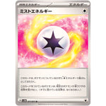 ミストエネルギー【U】(071/071 サイバージャッジ【SV5M】)