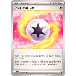 ミストエネルギー【U】(071/071 サイバージャッジ【SV5M】)