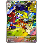 デンヂムシ【AR】(076/071 サイバージャッジ【SV5M】)