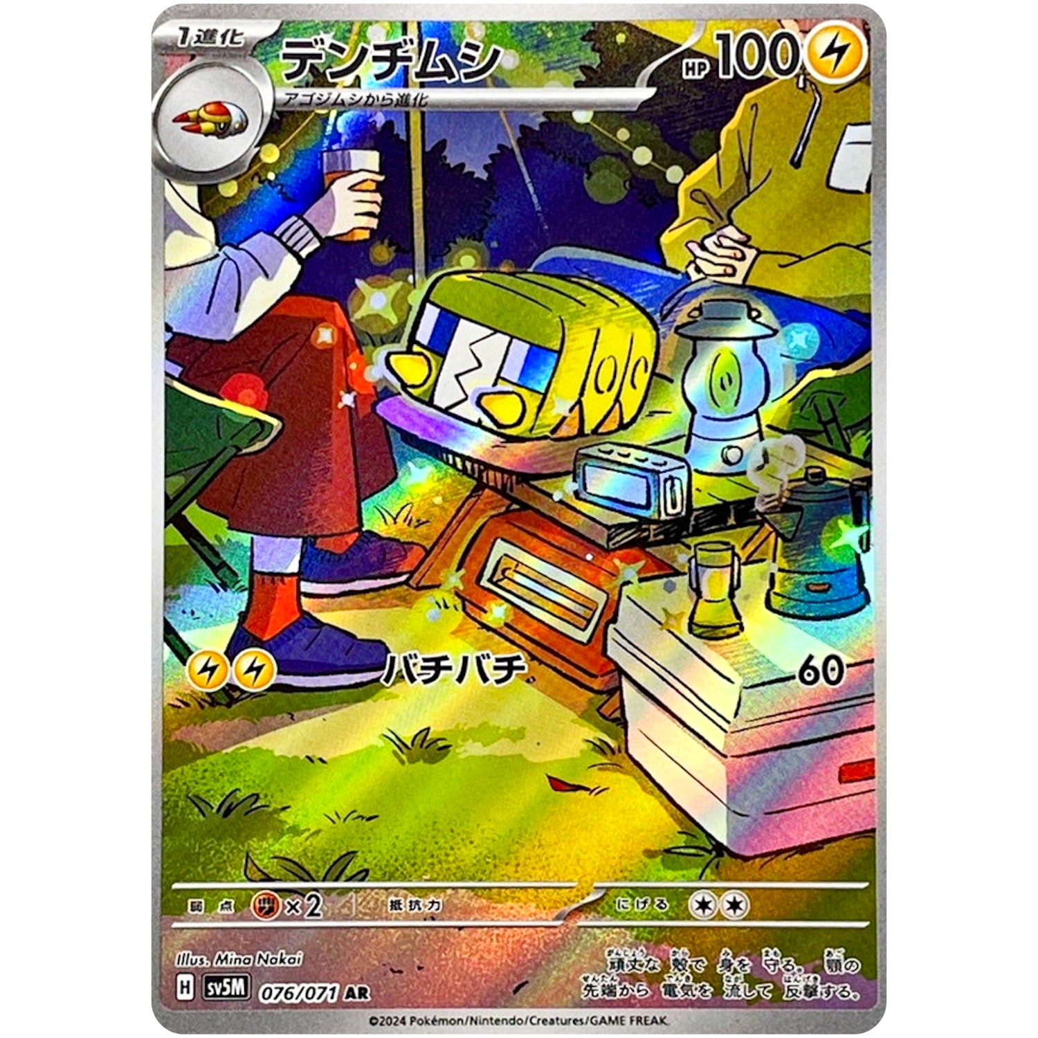 デンヂムシ【AR】(076/071 サイバージャッジ【SV5M】)