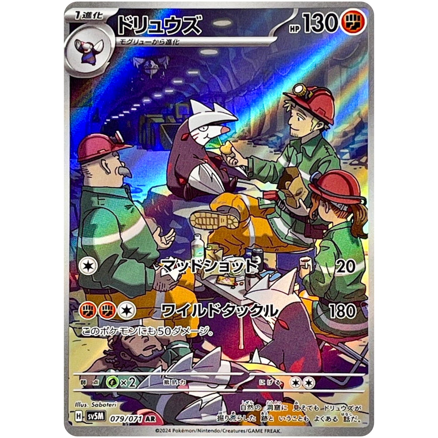 ドリュウズ【AR】(079/071 サイバージャッジ【SV5M】)