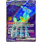 テツノカシラ ex【SR】(086/071 サイバージャッジ【SV5M】)