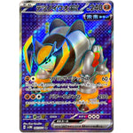 テツノイワオ ex【SR】(087/071 サイバージャッジ【SV5M】)