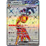 リキキリン ex【SR】(088/071 サイバージャッジ【SV5M】)
