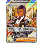 セイジ【SR】(091/071 サイバージャッジ【SV5M】)