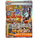 セイジ【SAR】(096/071 サイバージャッジ【SV5M】)