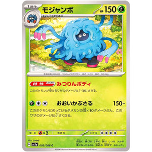 モジャンボ【C】(002/066 クリムゾンヘイズ【SV5a】)