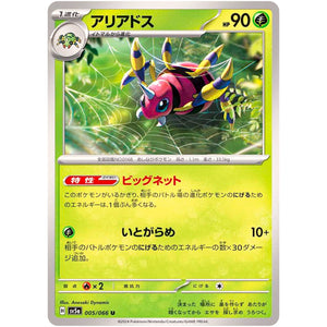 アリアドス【U】(005/066 クリムゾンヘイズ【SV5a】)