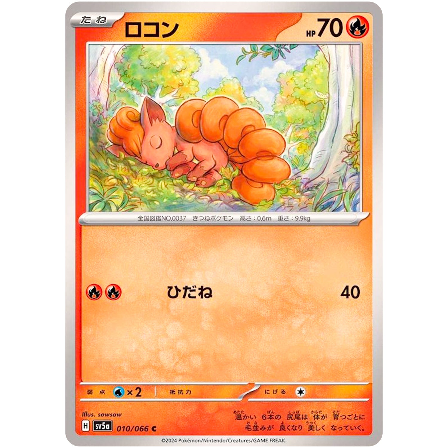 ロコン【C】(010/066 クリムゾンヘイズ【SV5a】)