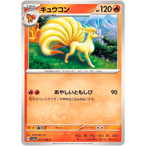 キュウコン【C】(011/066 クリムゾンヘイズ【SV5a】)