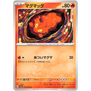 マグマッグ【C】(012/066 クリムゾンヘイズ【SV5a】)