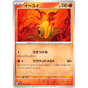 イーユイ【U】(018/066 クリムゾンヘイズ【SV5a】)