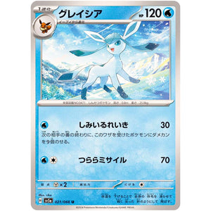 グレイシア【U】(021/066 クリムゾンヘイズ【SV5a】)