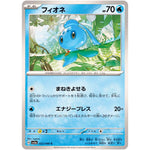 フィオネ【C】(022/066 クリムゾンヘイズ【SV5a】)