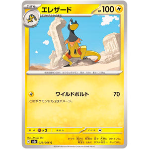 エレザード【C】(029/066 クリムゾンヘイズ【SV5a】)