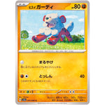 ヒスイガーディ【C】(041/066 クリムゾンヘイズ【SV5a】)