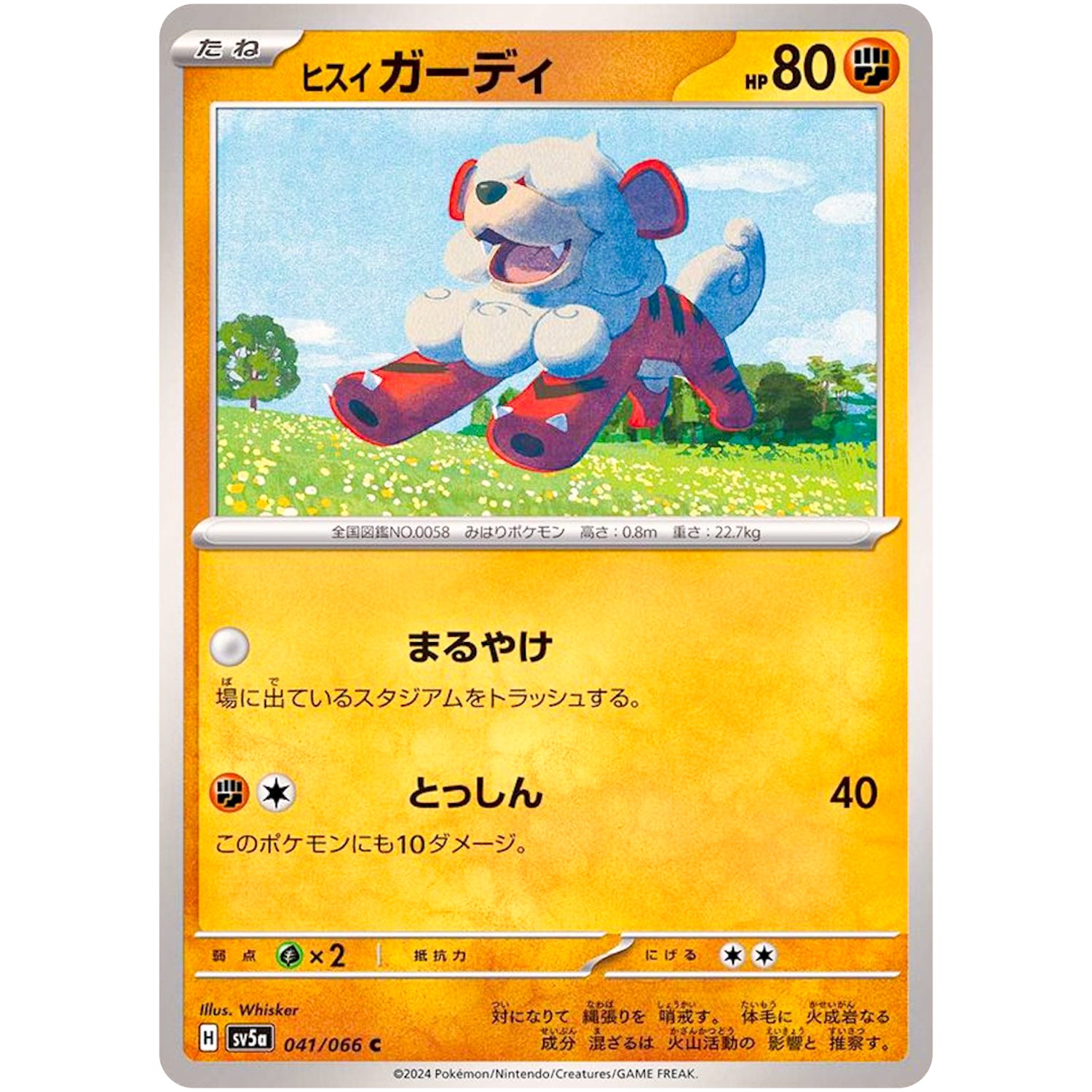 ヒスイガーディ【C】(041/066 クリムゾンヘイズ【SV5a】)