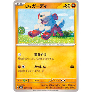 ヒスイガーディ【C】(041/066 クリムゾンヘイズ【SV5a】)