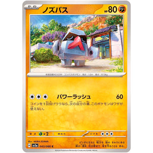 ノズパス【C】(043/066 クリムゾンヘイズ【SV5a】)