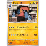 ダイノーズ【U】(044/066 クリムゾンヘイズ【SV5a】)