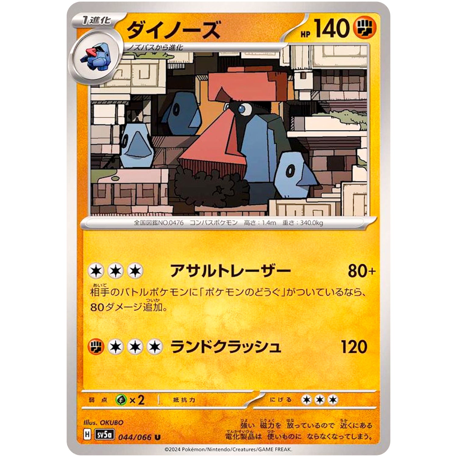 ダイノーズ【U】(044/066 クリムゾンヘイズ【SV5a】)