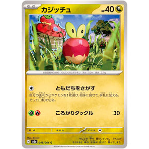 カジッチュ【C】(048/066 クリムゾンヘイズ【SV5a】)