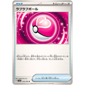 ラブラブボール【U】(058/066 クリムゾンヘイズ【SV5a】)