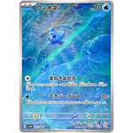 フィオネ【AR】(071/066 クリムゾンヘイズ【SV5a】)