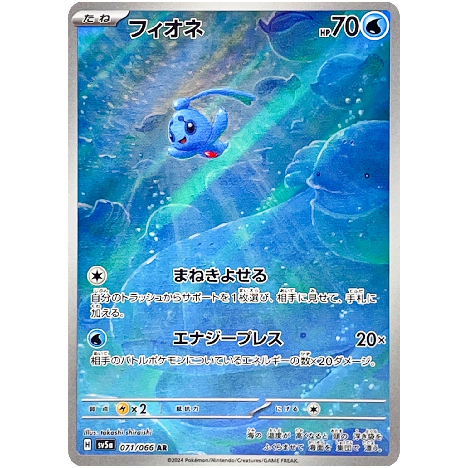 フィオネ【AR】(071/066 クリムゾンヘイズ【SV5a】)