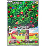 カジッチュ【AR】(077/066 クリムゾンヘイズ【SV5a】)