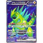 テツノイバラ ex【SR】(081/066 クリムゾンヘイズ【SV5a】)