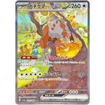 ガチグマアカツキ ex【SAR】(091/066 クリムゾンヘイズ【SV5a】)