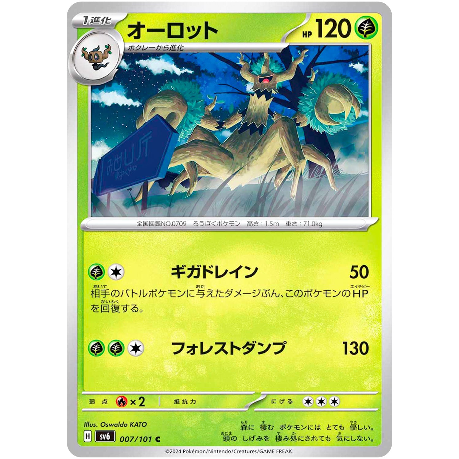 オーロット【C】(007/101 変幻の仮面【SV6】)