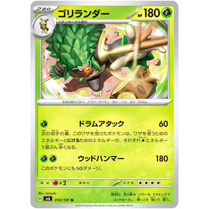 ゴリランダー【U】(010/101 変幻の仮面【SV6】)