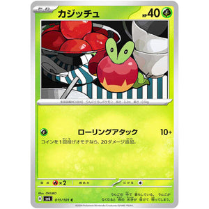 カジッチュ【C】(011/101 変幻の仮面【SV6】)
