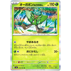 オーガポンみどりのめん【R】(015/101 変幻の仮面【SV6】)