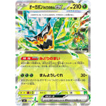 オーガポンみどりのめん ex【RR】(016/101 変幻の仮面【SV6】)