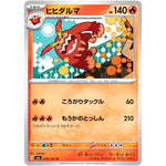 ヒヒダルマ【U】(018/101 変幻の仮面【SV6】)