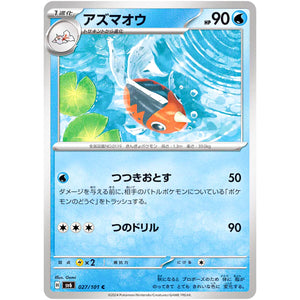 アズマオウ【C】(027/101 変幻の仮面【SV6】)