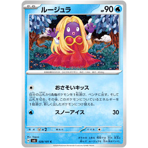 ルージュラ【C】(028/101 変幻の仮面【SV6】)