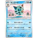 オニゴーリ【U】(032/101 変幻の仮面【SV6】)