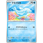 ナミイルカ【C】(034/101 変幻の仮面【SV6】)