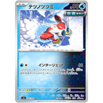 テツノツツミ【U】(037/101 変幻の仮面【SV6】)