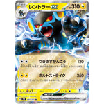 レントラー ex【RR】(041/101 変幻の仮面【SV6】)