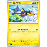 カイデン【C】(043/101 変幻の仮面【SV6】)