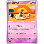 スナバァ【C】(053/101 変幻の仮面【SV6】)