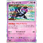 マシマシラ【R】(055/101 変幻の仮面【SV6】)