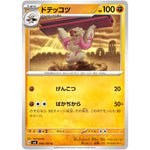 ドテッコツ【C】(060/101 変幻の仮面【SV6】)