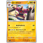 ローブシン【U】(061/101 変幻の仮面【SV6】)