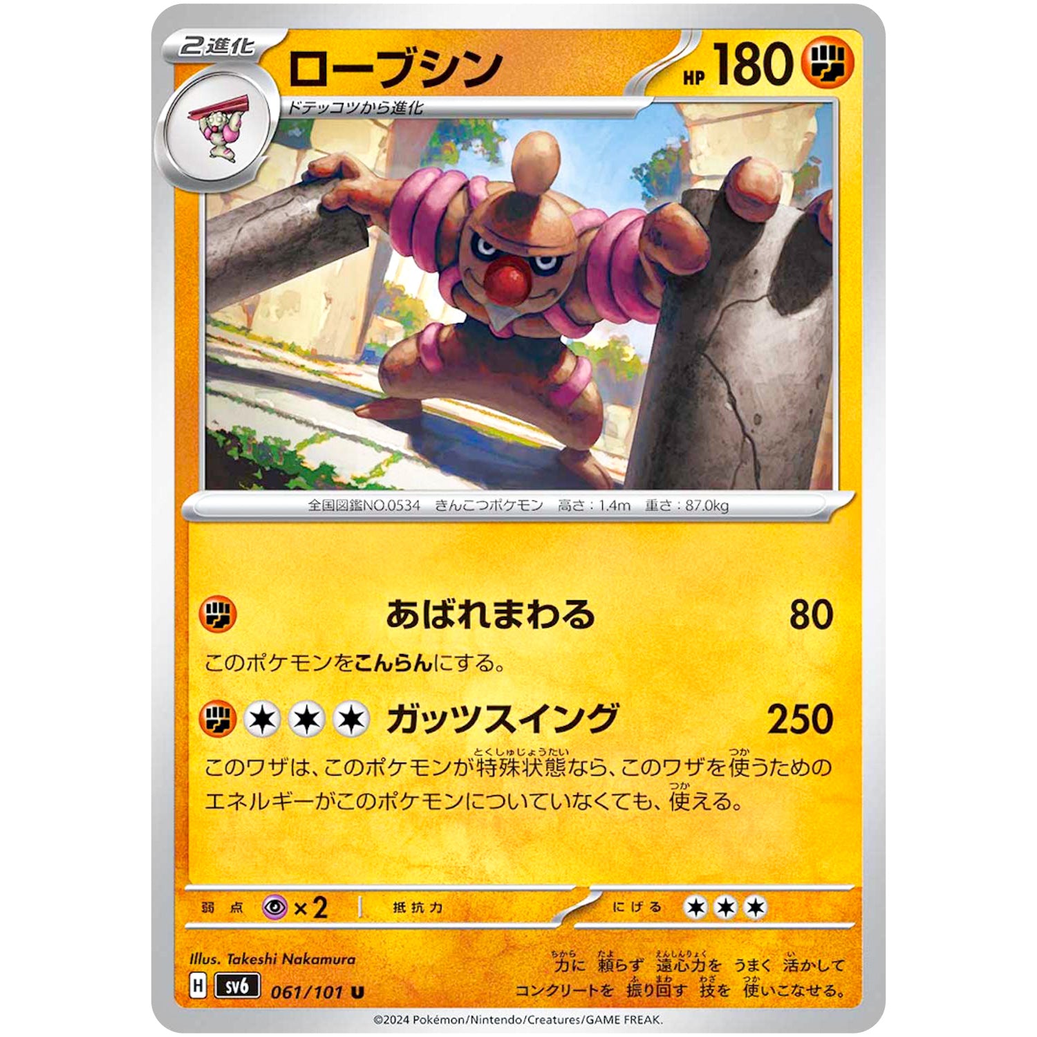 ローブシン【U】(061/101 変幻の仮面【SV6】)